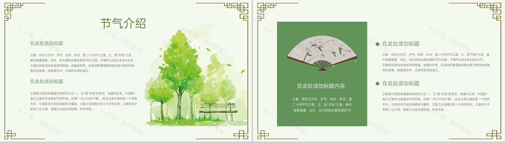 绿色清新中国风立春节气介绍美食介绍PPT模板-3