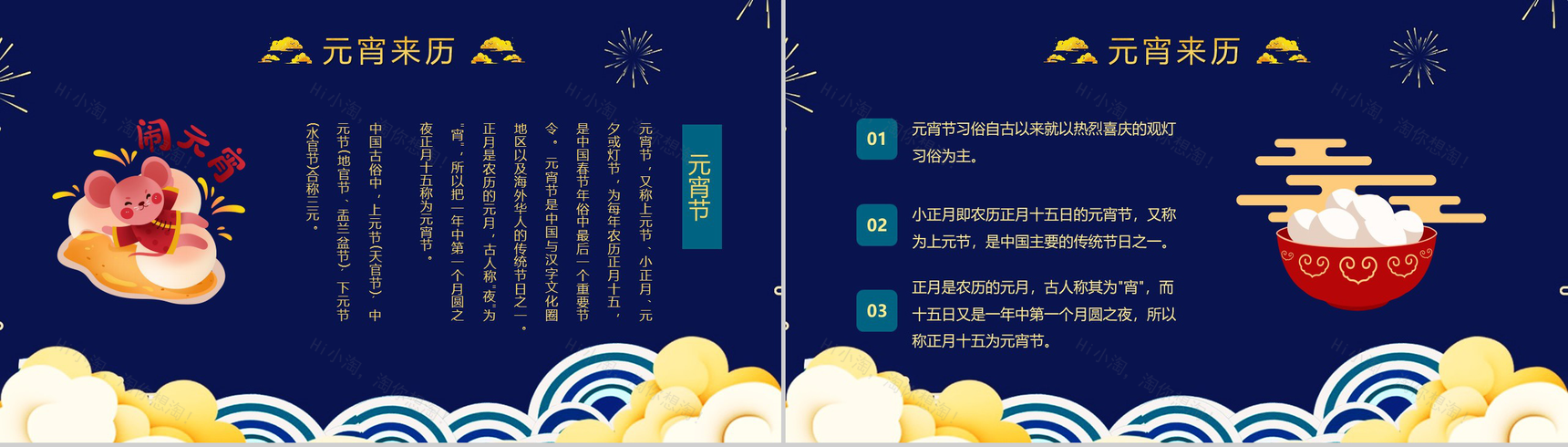 深蓝色中国风传统佳节元宵节习俗文化介绍PPT模板-4