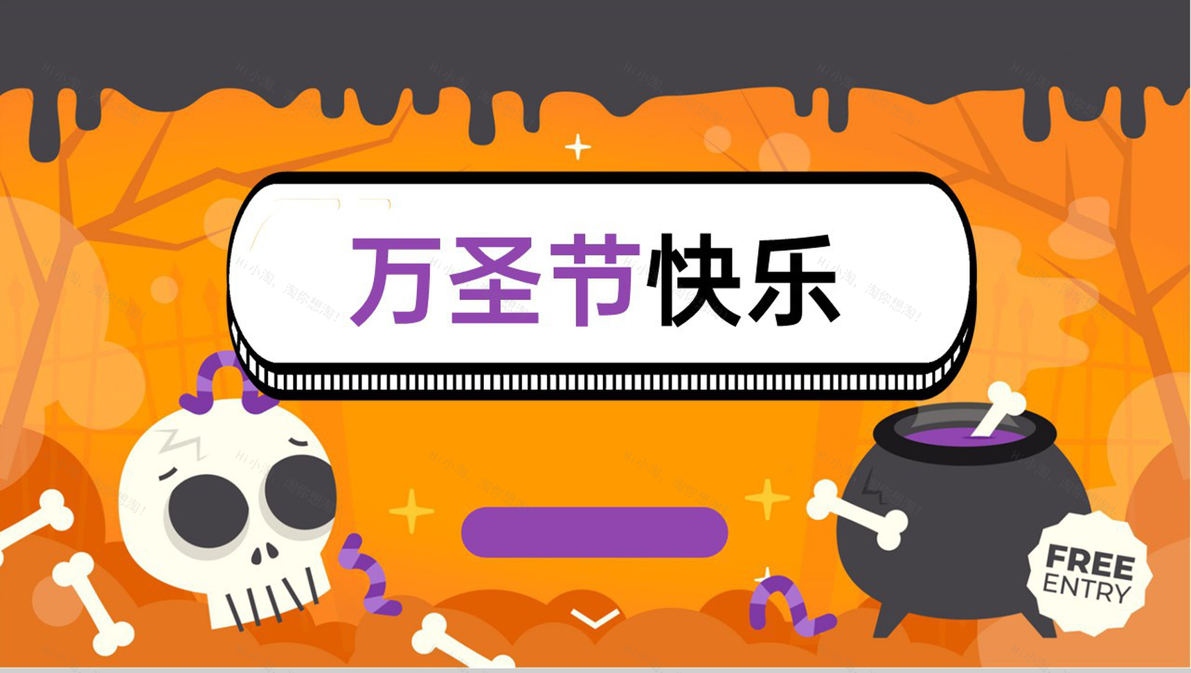 橙色扁平风万圣节活动主题万圣节的故事PPT模板-9