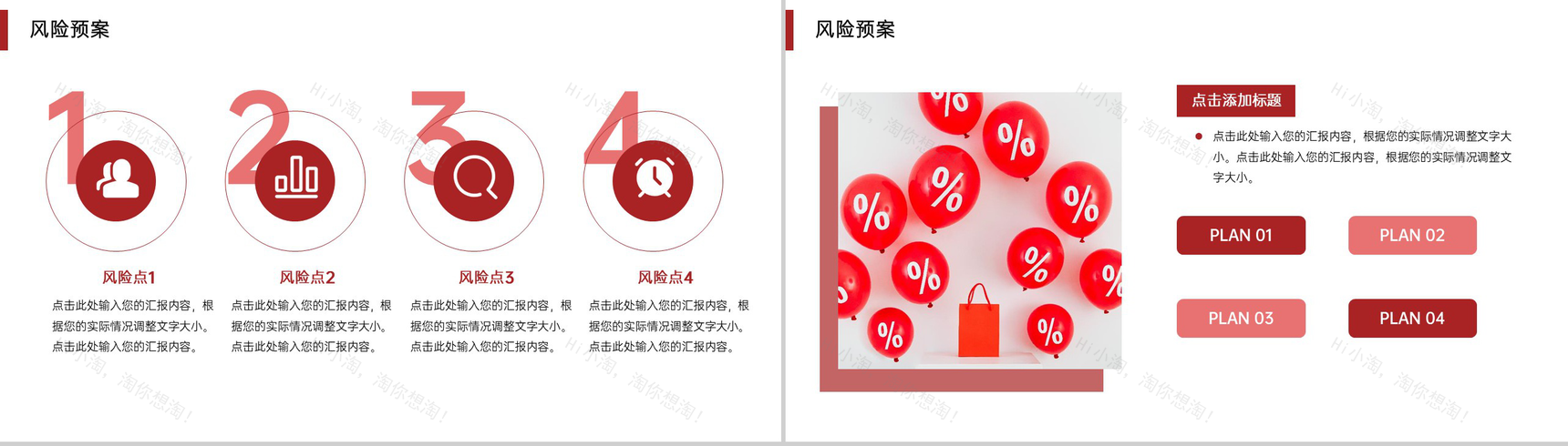 红色简约风双11促销运营方案风险预案PPT模板-7