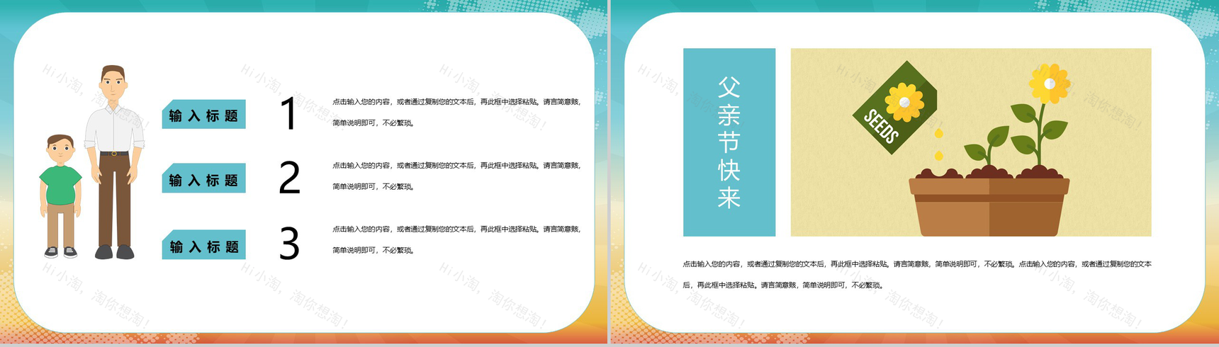 大气父亲节来源祝福介绍活动PPT模板-9