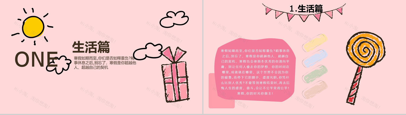 粉色卡通我的寒假生活PPT模板-3