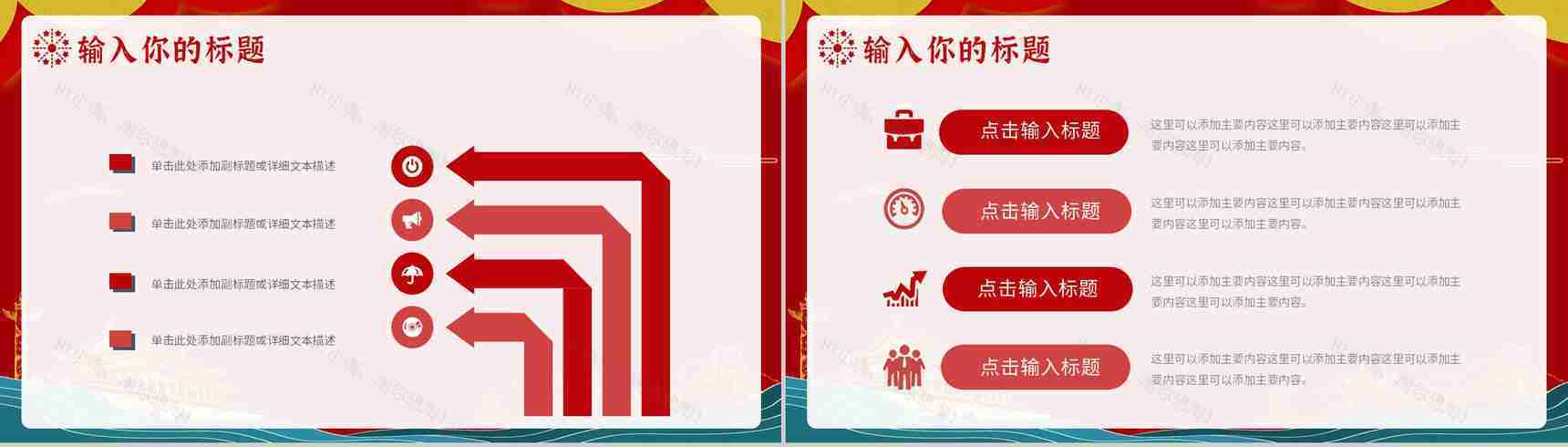 国潮风庆祝国庆节金色天安门活动策划动态PPT模板-9