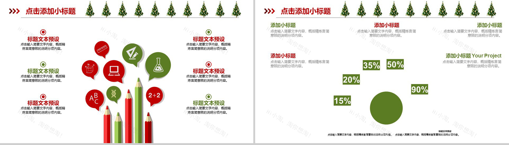 创意贺卡喜庆圣诞节主题活动策划PPT模板-9