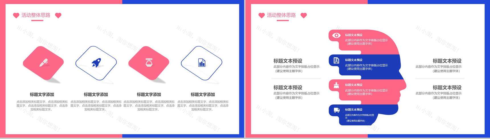 扁平化2.5D设计520情人节表白策划PPT模板-3