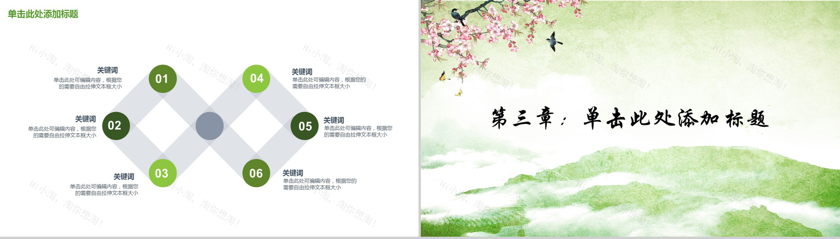 中国风春季传统节日介绍PPT模板-8