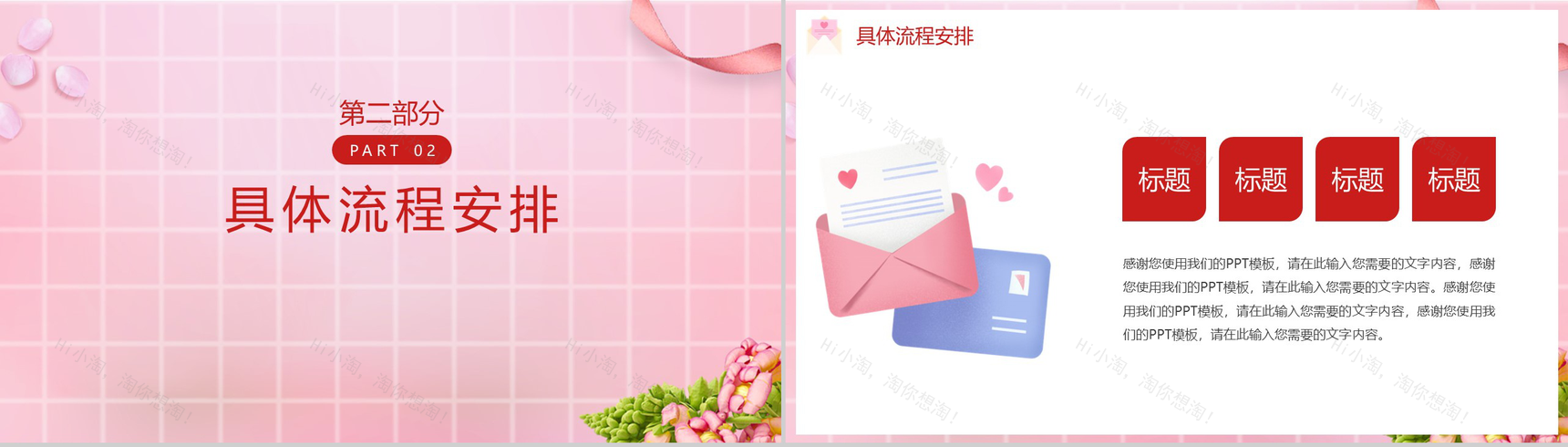 粉色唯美爱你永久情人节主题促销活动方案PPT模板-5