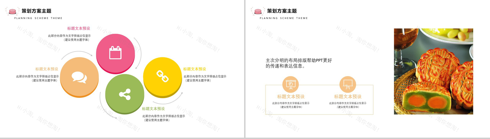 简洁实用商务中秋介绍中秋活动策划PPT模板-4