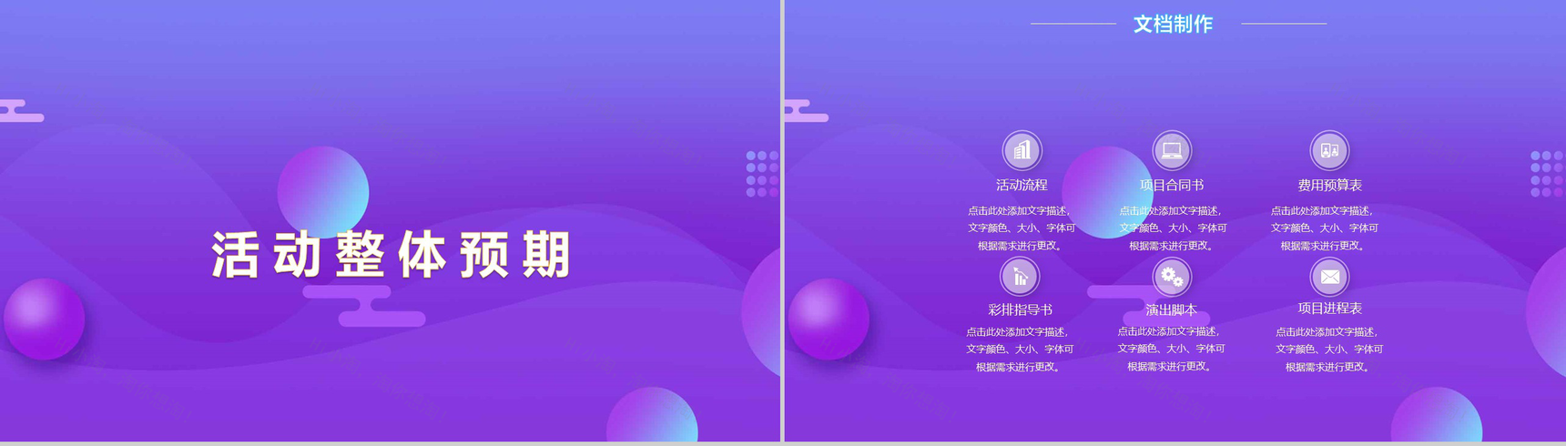 小清新自然多彩双十一活动策划PPT模板-10