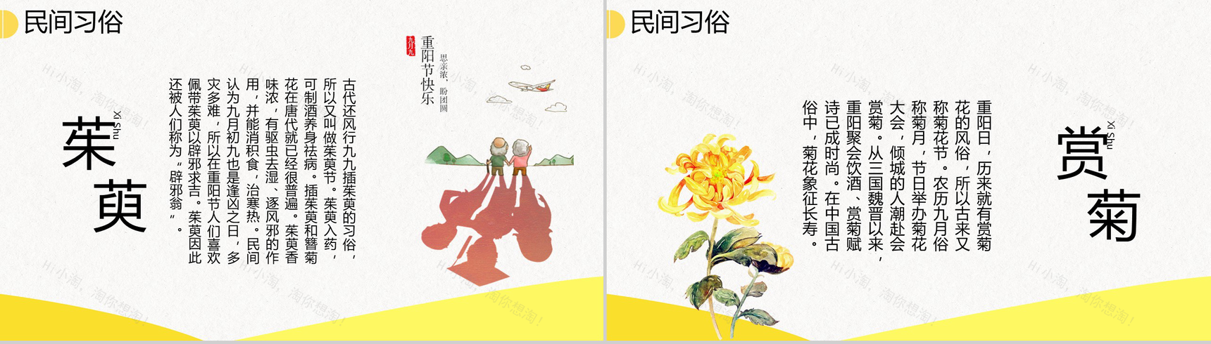黄色小清新手绘版重阳节敬爱老人重阳节PPT模板-6