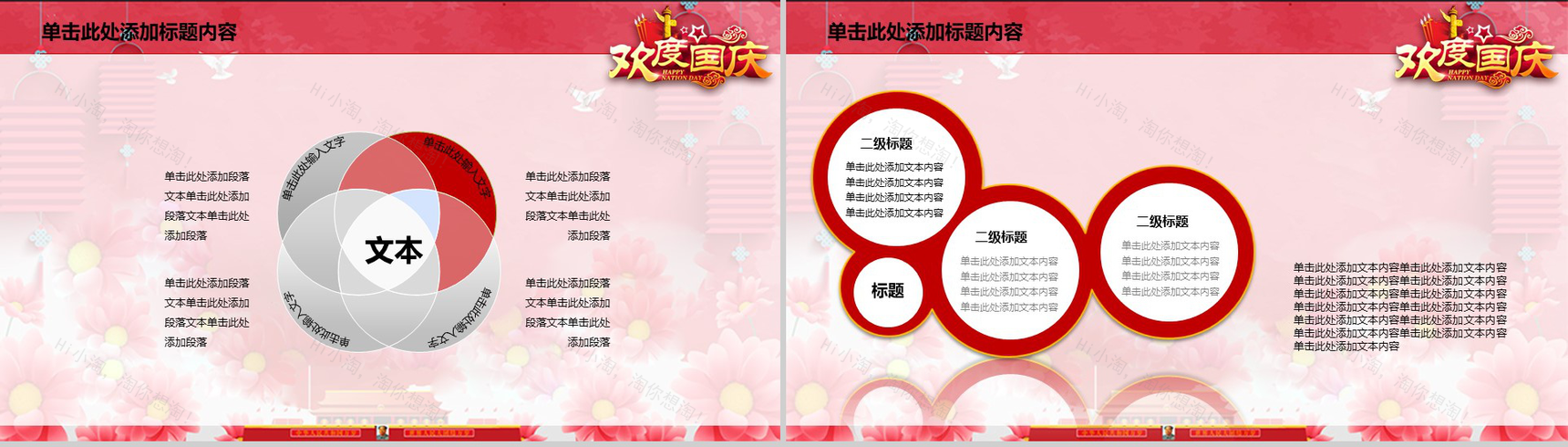 粉色大气欢度国庆国庆节介绍PPT模板-6