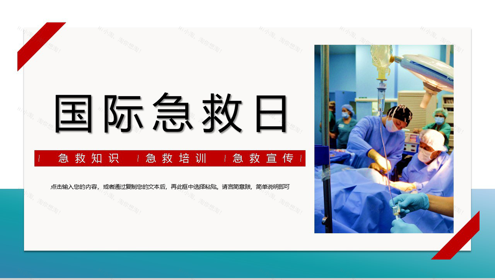 蓝色极简风国际急救日活动宣传主题PPT模板-1