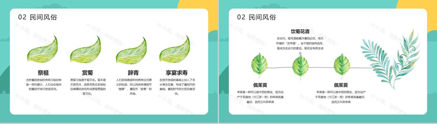 彩色手绘系列重阳敬老节敬老爱老PPT模板-6