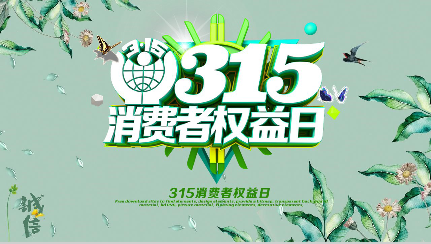 3.15消费者权益日工作汇报PPT模板