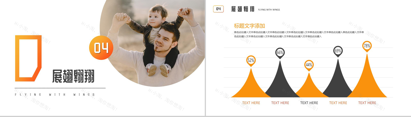 亲子活动感情分享之父爱如山主题班会PPT模板-8