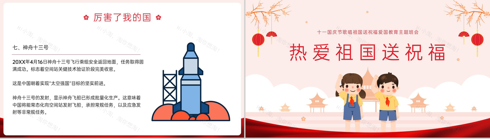 红色简约风幼儿园十一国庆节童心向党主题班会PPT模板-10