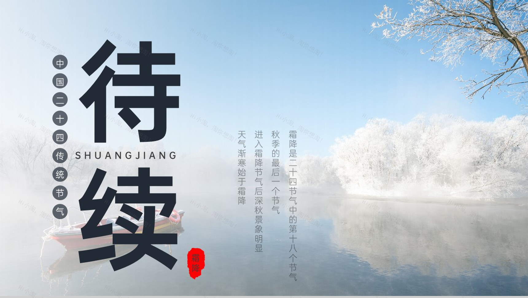 浅蓝中国风霜降节气的风俗习俗介绍PPT模板-11