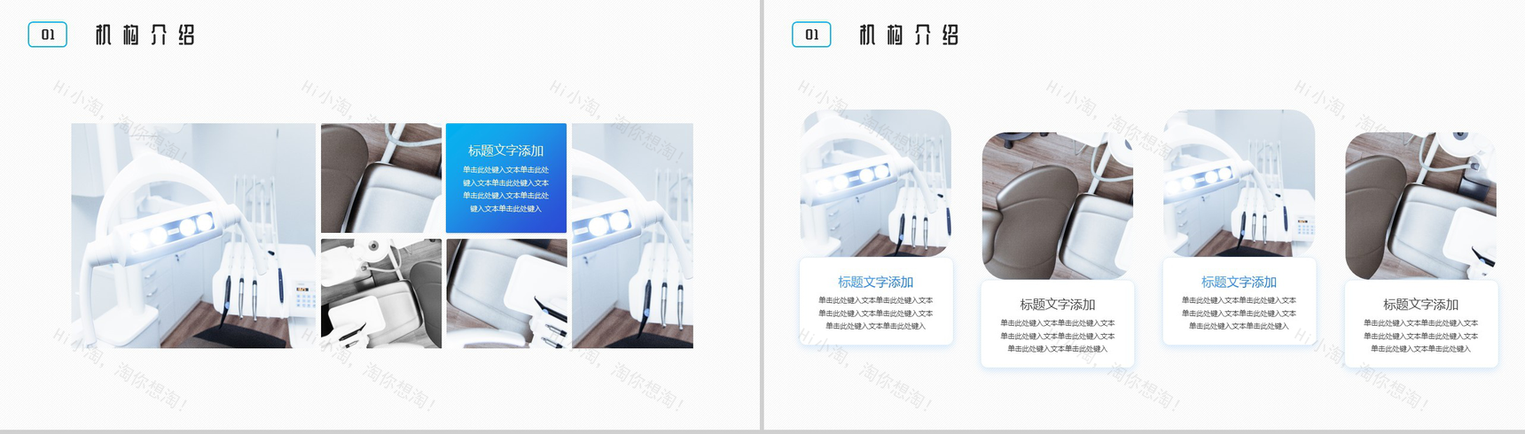 爱口腔爱健康牙齿美白医疗PPT模板-3