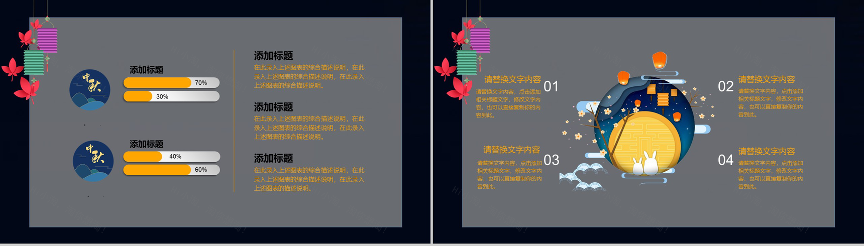 商务简约实用浓情中秋节活动策划PPT模板-4