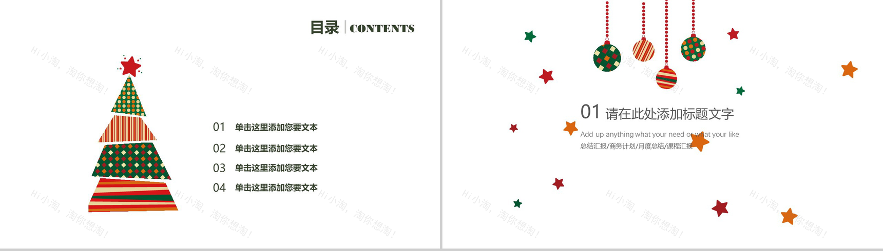 极简小清圣诞节活动策划方案汇报总结PPT模板-2