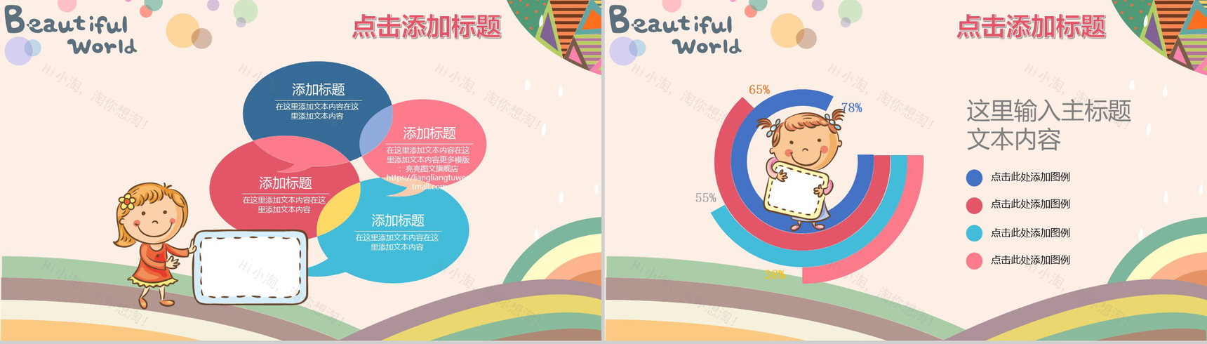 开学季开心假期系列PPT模板-8