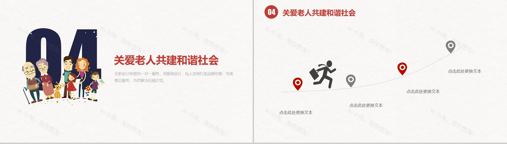 关爱老人和谐社会温暖中国爱心公益宣传PPT模板-9