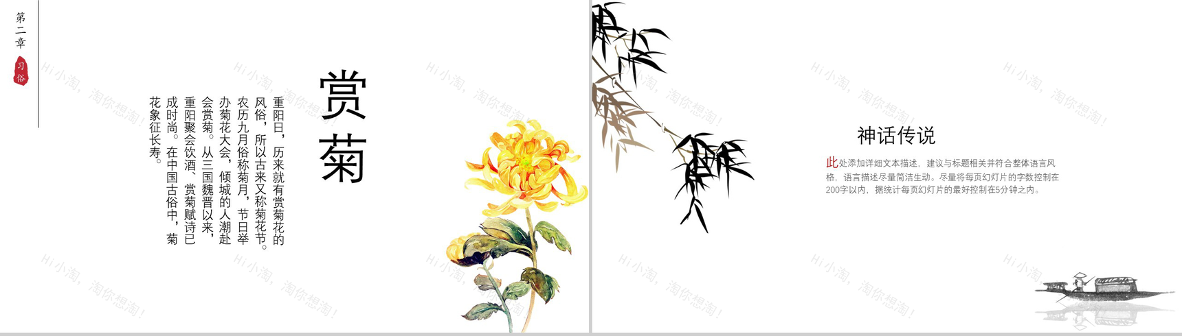 中国风民俗传统中国风重阳节介绍PPT模板-6