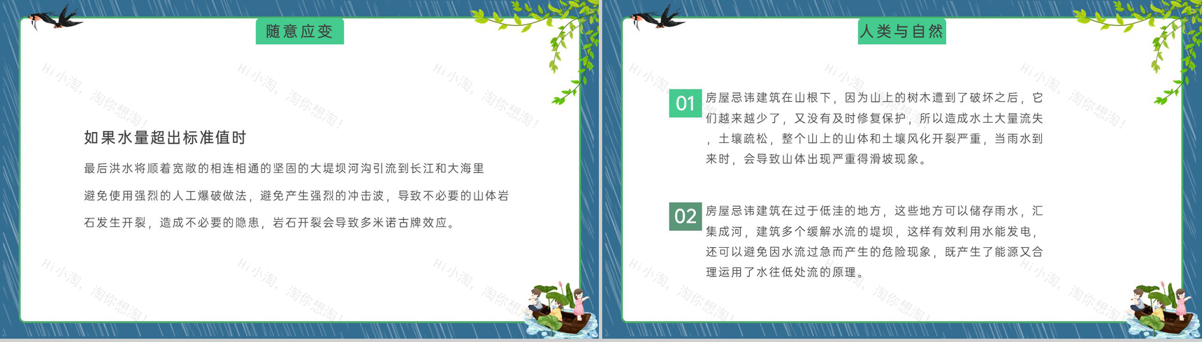 蓝色卡通风传统节气之雨水介绍主题班会PPT模板-5