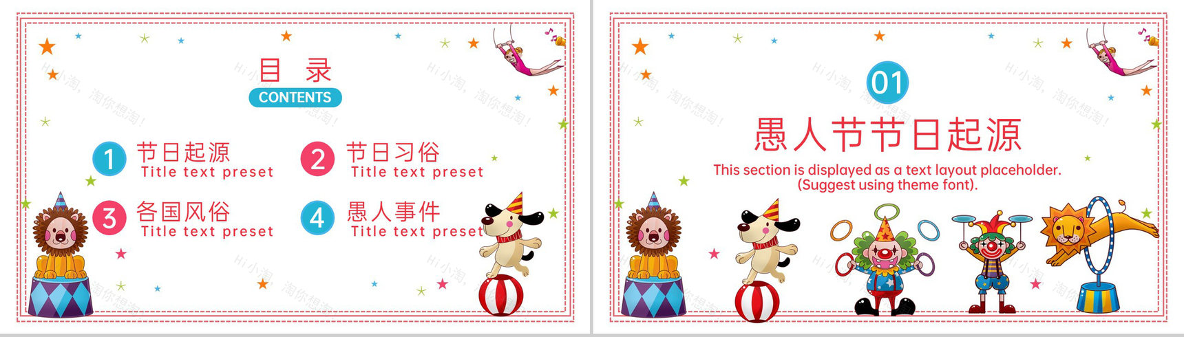 红色卡通风愚人节介绍愚人节的起源PPT模板-2