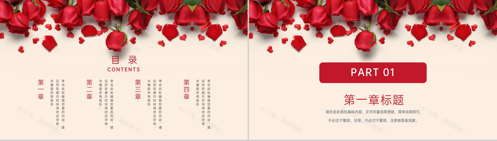 红色浪漫唯美风情人节七夕婚礼策划方案PPT模板-2