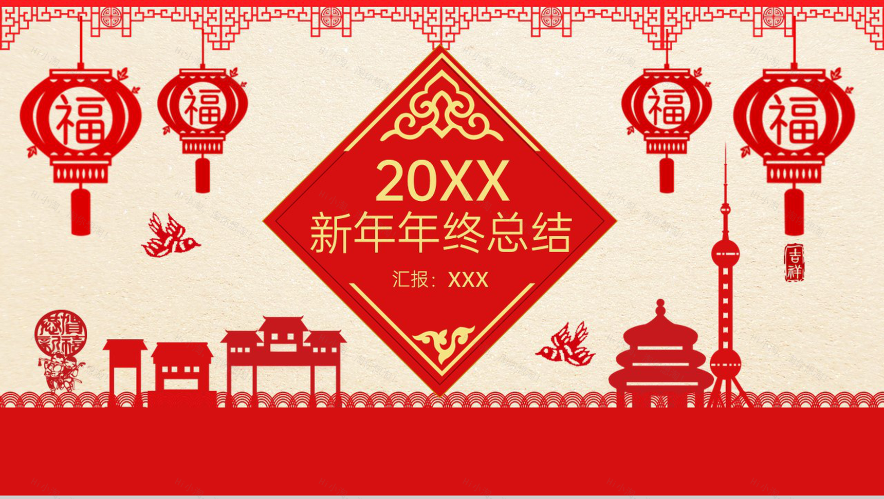 红色剪纸风企业部门新年年终总结工作完成情况PPT模板-1