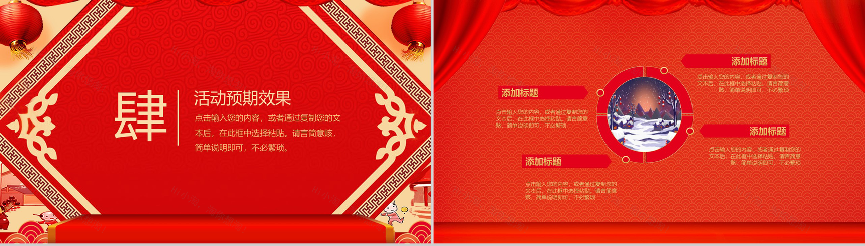 时尚大气过年不打烊新年节日宣传活动策划PPT模板-8