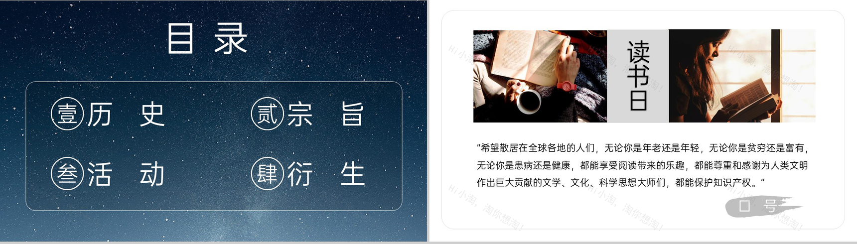 蓝色简约4月23号世界读书日简介活动宣传主题PPT模板-2