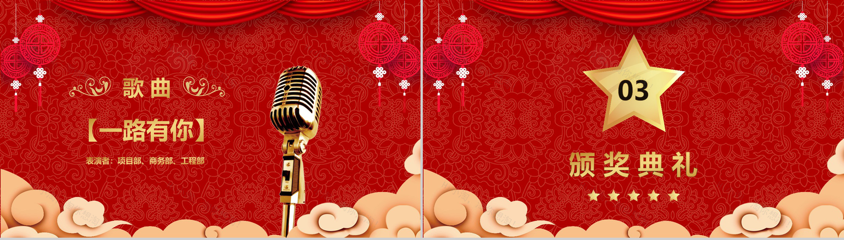 2019年会颁奖典礼共襄盛年元旦PPT模板-9