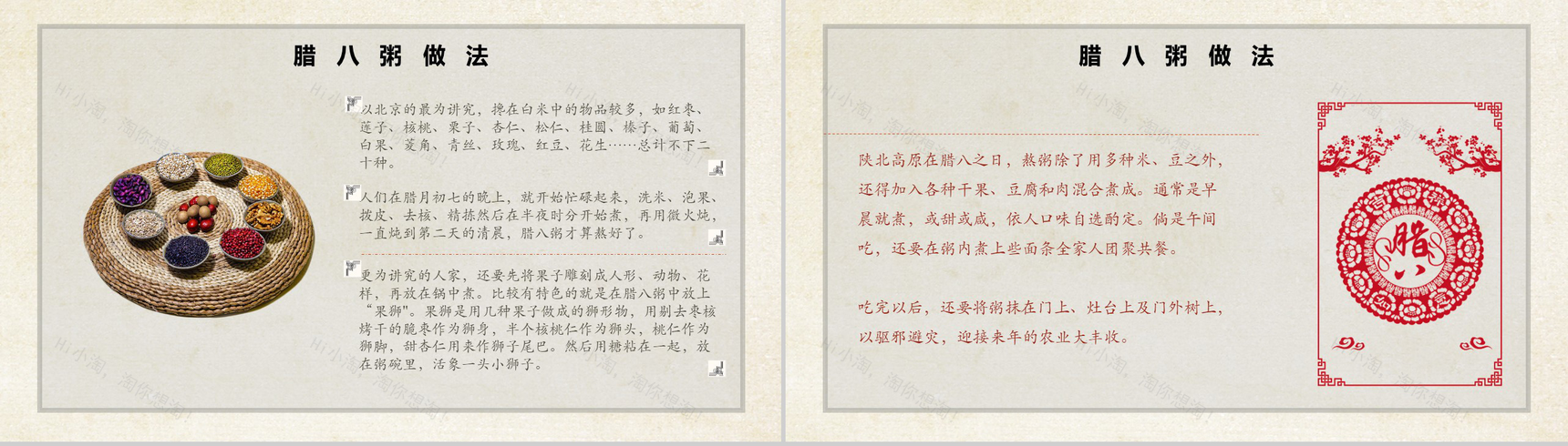 腊月初八腊八节介绍PPT模板-8