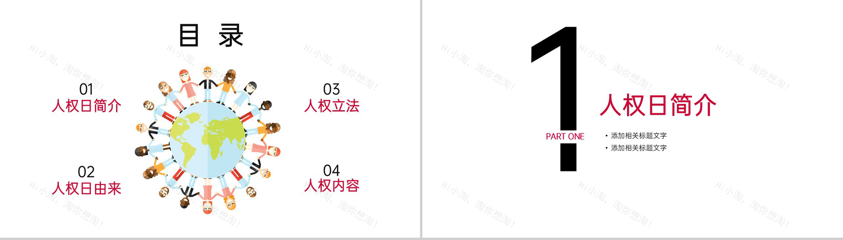 白色简约世界人权日介绍人权立法主题宣讲PPT模板-2