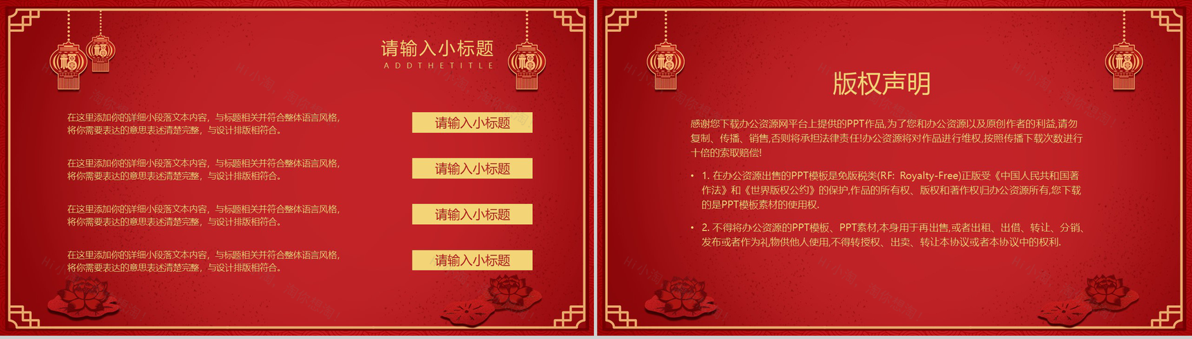 喜庆鼠年年会元旦快乐元旦节活动策划PPT模板-12