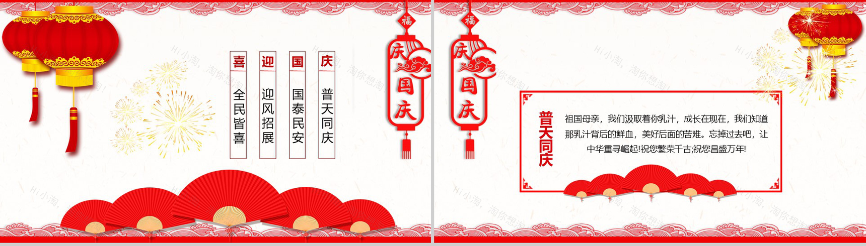 创意红灯笼简约国庆节活动策划PPT模板-2