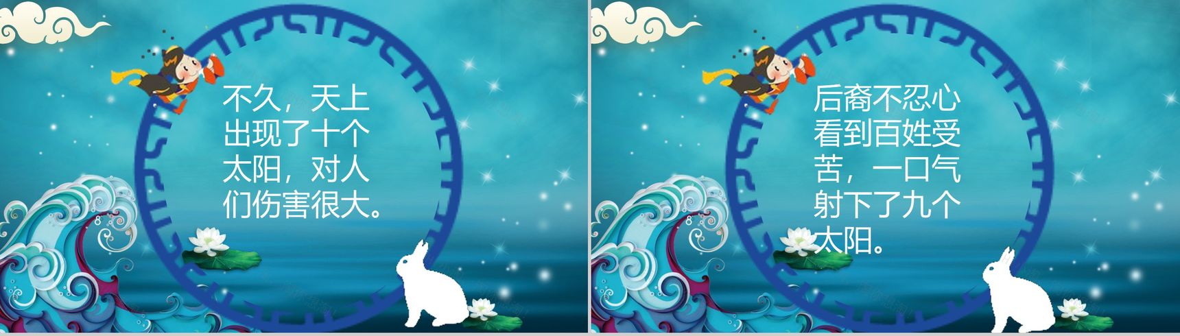 蓝色海洋浪漫中秋节主题班会活动PPT模板-6