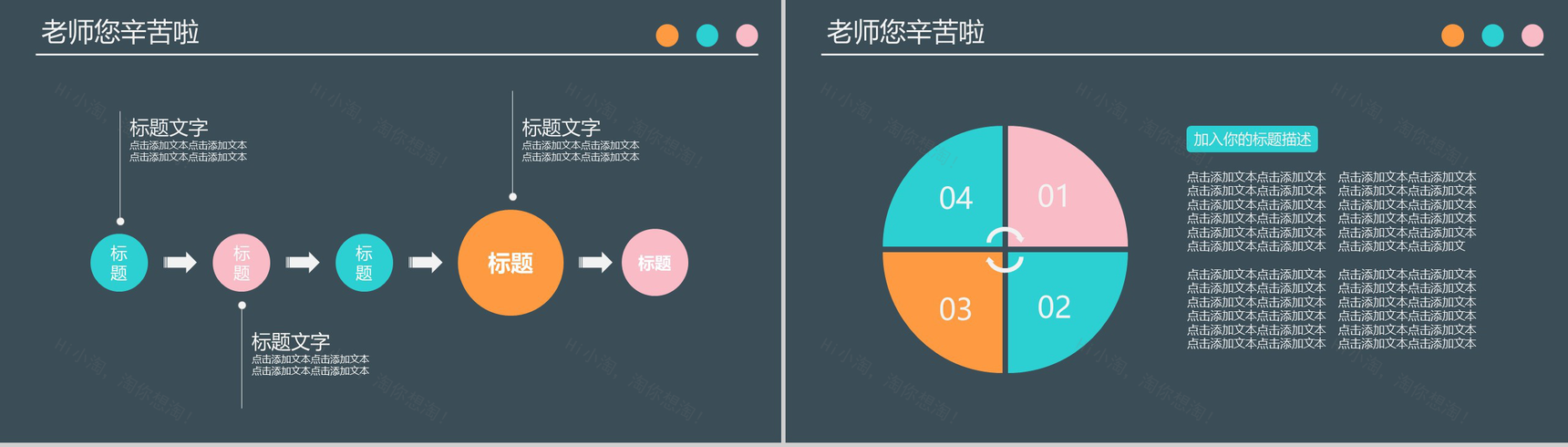 黑板风简约商务创意感恩教师节主题班会活动PPT模板-12