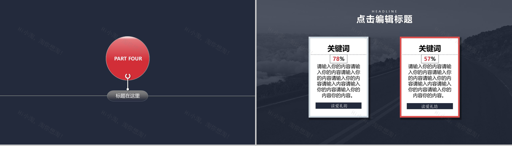 黑红动态创意婚礼策划PPT模板-12