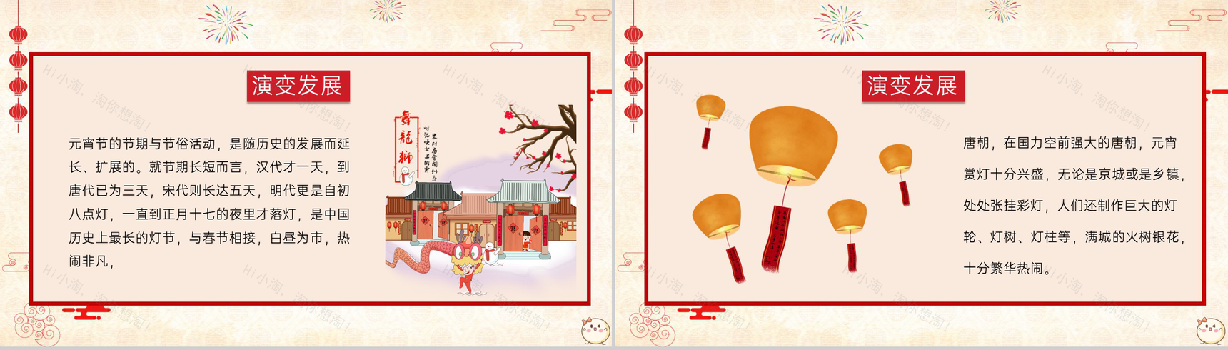 红色卡通风学校元宵节主题活动班会流程介绍PPT模板-6
