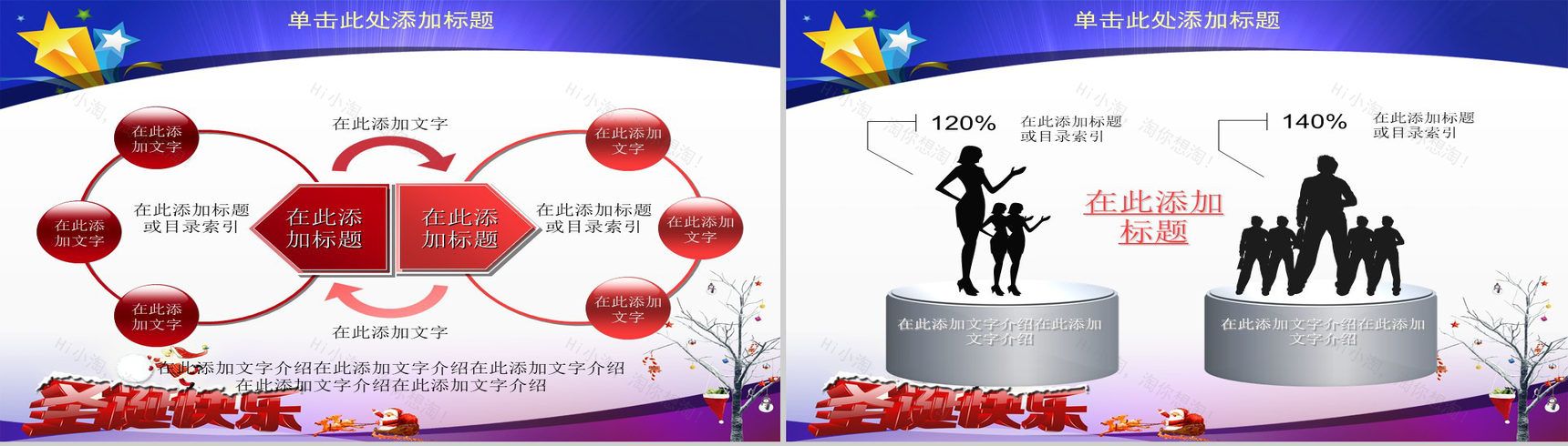 商务风圣诞节节日庆典PPT模板-5