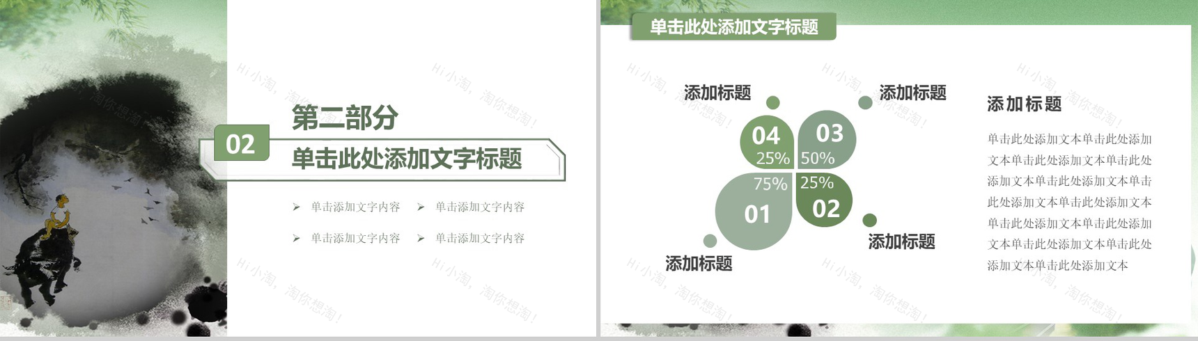 清明节清新简约PPT模板-5