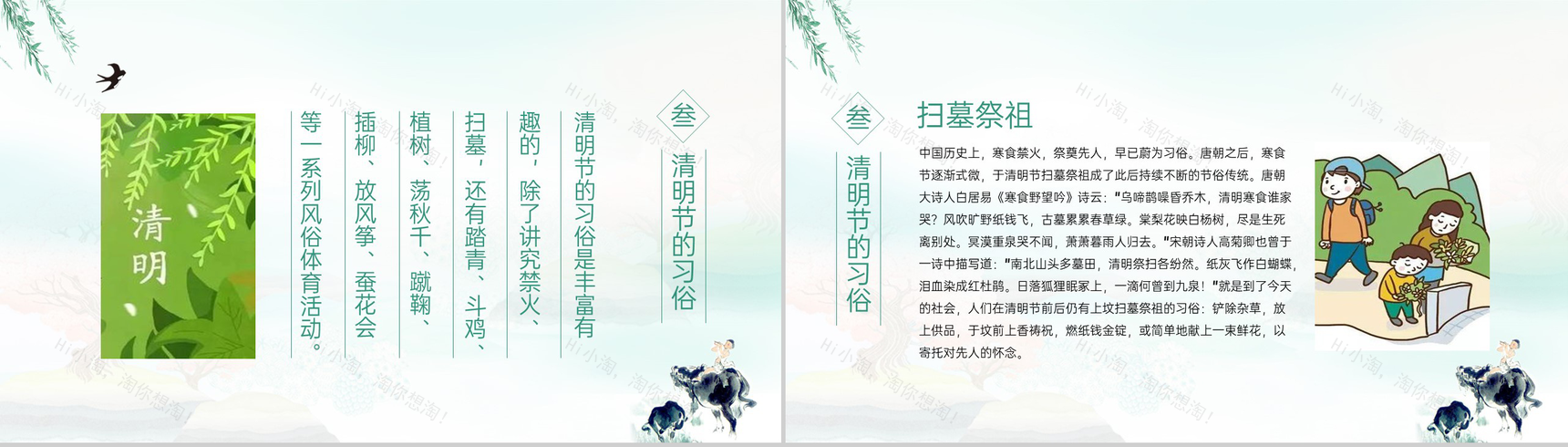 绿色小清新中国风传统节日清明节介绍PPT模板-4