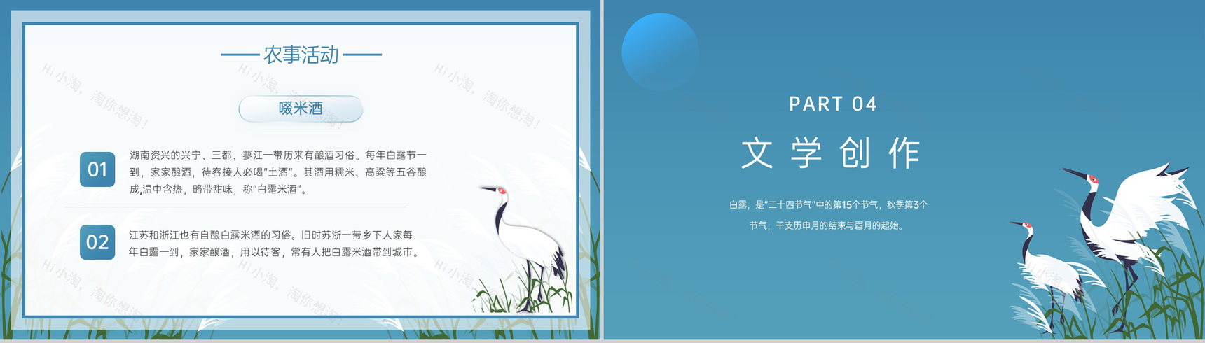 蓝色中国风传统节气白露秋风夜气候特点介绍PPT模板-10