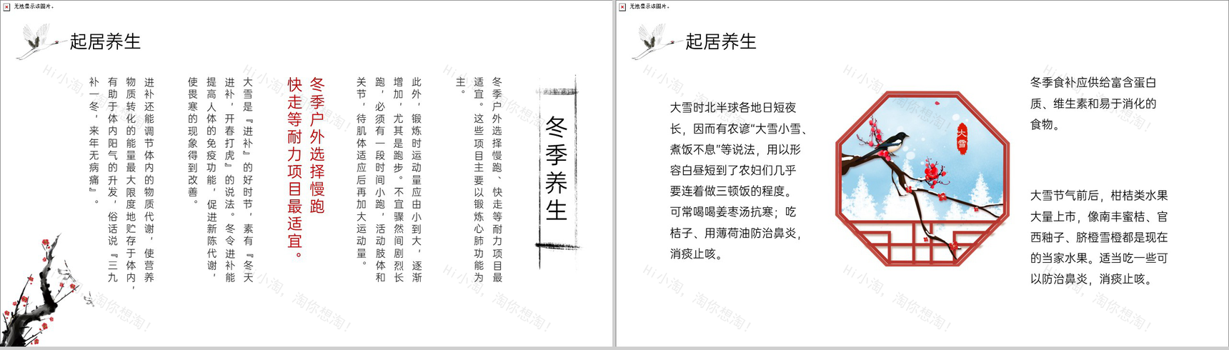 绿色中国风传统二十四节气大雪节气习俗特点介绍PPT模板-12