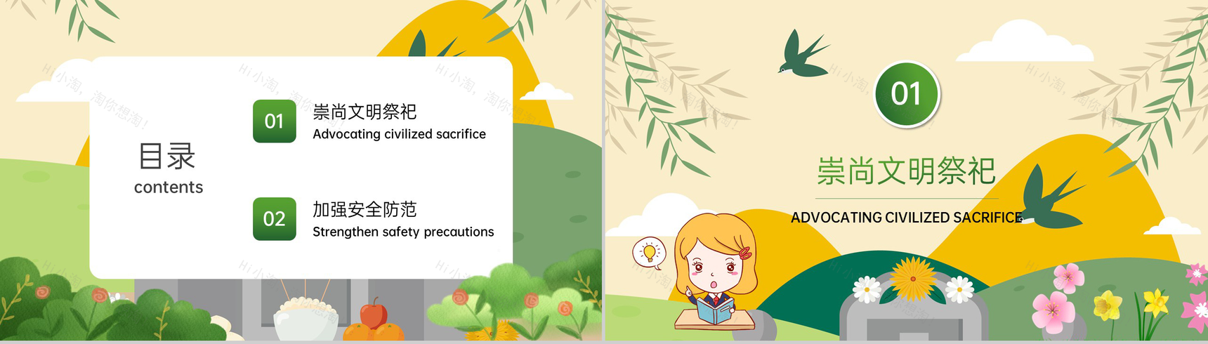 黄色卡通风清明节安全教育主题班会PPT模板-3
