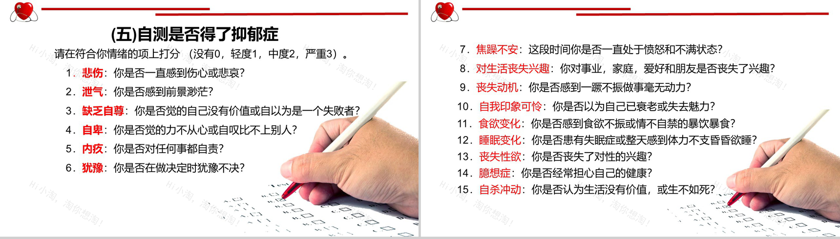 精神卫生日活动宣传PPT模板-11