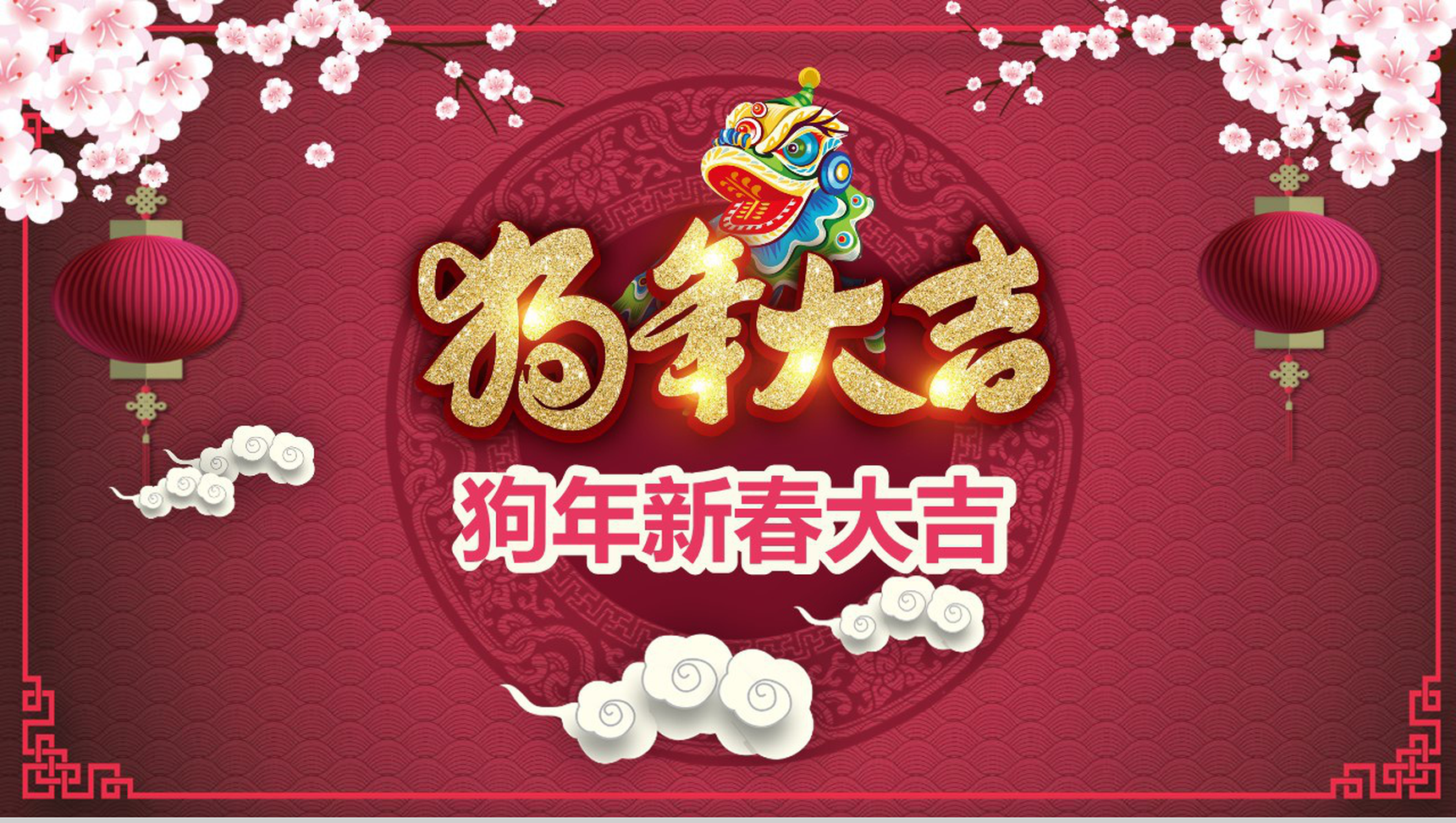 红灯笼新春祝福春节贺卡PPT模板